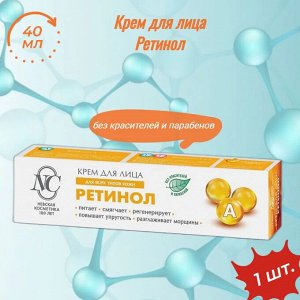 Крем д/лица  питательный Ретинол д/всех типов кожи 40мл