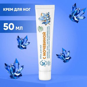 Невская Косметика Крем для ног "С мочевиной" 50 мл