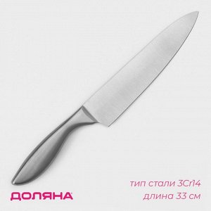 Нож-шеф Доляна Salomon, длина лезвия 20 см, серебристый