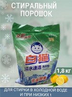 BAIMAO порошок д/стирки в хол.воде 1шт 1,8кг п/э пакет