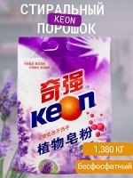 KEON Стиральный порошок на растит. основах с ароматом Лаванды 1,38 кг