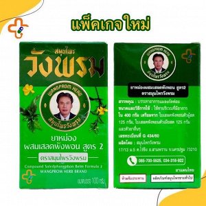 Тайский зеленый бальзам ВАНГПРОМ Wang Prom Green Balm  для тела Ванг Пром 50 гр