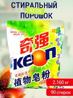 KEON Стиральный порошок бесфосфатный с ароматом Жимолость 2,16 кг
