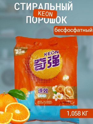 KEON Стиральный порошок бесфосфатный 1058 гр
