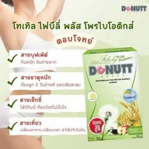 Тайская клетчатка Donutt Total Fibely Plus Probiotics 200 g. (20 g.*10 pcs.), Пробиотики с высоким содержанием клетчатки 200 гр. (20 гр.*10 шт.) мг клетчатка с пробиотиками