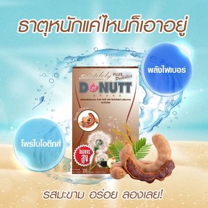 Тайская клетчатка Donutt Total Fibely Plus Probiotics 200 g. (20 g.*10 pcs.), Пробиотики с высоким содержанием клетчатки 200 гр. (20 гр.*10 шт.) мг клетчатка с пробиотиками