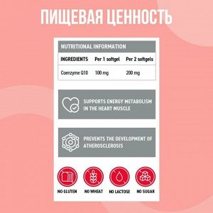 Коэнзим Q10 ULTRASUPPS Coenzyme Q10 - 60 гел.капс