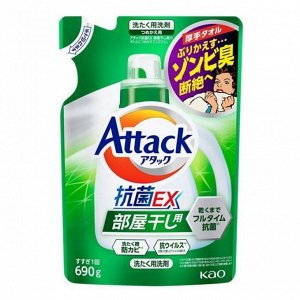 Жидкое средство для стирки "Attack EX" (концентрат, для сушки белья в помещении) 690 г, мягкая упаковка / 15