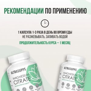 Магний ULTRASUPPS Magnesium Citrate 134мг - 90 капс.