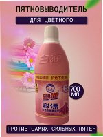 BAIMAO Жидкий пятновыводитель д/цветного белья 700мл