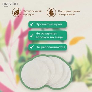 Ватные диски MARABU Botanica 100шт/уп (зип-пакет)