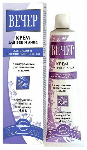 Крем для век и лица Вечер для сухой и чувствительной кожи 41г