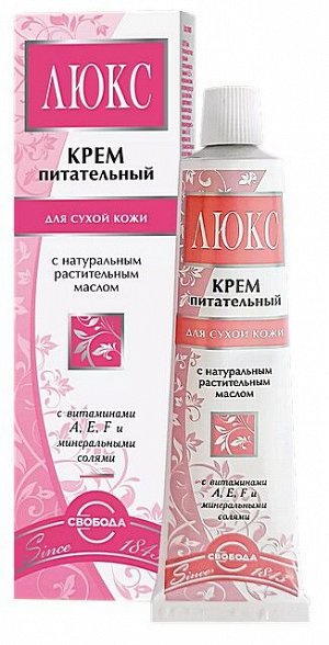 Крем для лица питательный Люкс для сухой кожи 41г