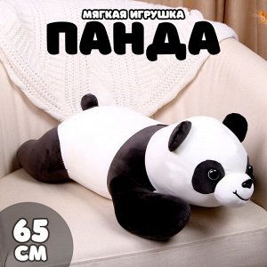 Мягкая игрушка «Панда», 65 см, цвет чёрно-белый