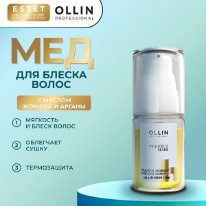 Оллин Ollin PERFECT HAIR Мед для волос Оллин 30 мл