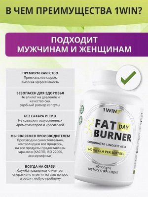 Жиросжигатель Fat Burner Day дневной с CLA. Ускоряет метаболизм и повышает энергию, сжигает жир на проблемных местах