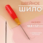 Шило швейное, с отверстием на конце, 12,5 ? 1,7 см, цвет МИКС