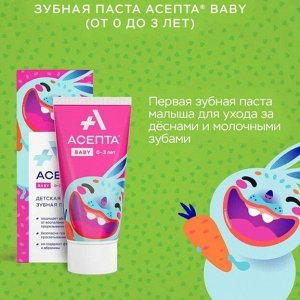 Асепта БЭБИ паста бубная гелевая для детей от 0 до 3 лет туба 50мл