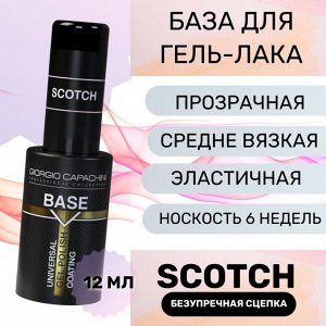 База скотч для гель лака, геля, акригеля универсальная Giorgio Capachini 12 мл SCOTCH