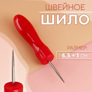 Шило швейное, 6.5x1 см, МИКС