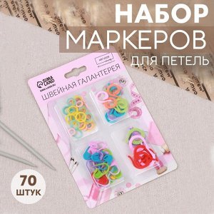 Набор маркеров для петель, 70 шт., разноцветный