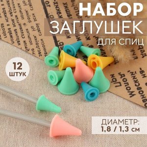 Арт Узор Набор заглушек для спиц, d = 1,8 1,3 см, 12 шт, цвет разноцветный