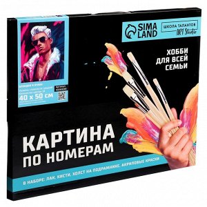 Картина по номерам на холсте с подрамником «Блондин в очках», 40x50 см