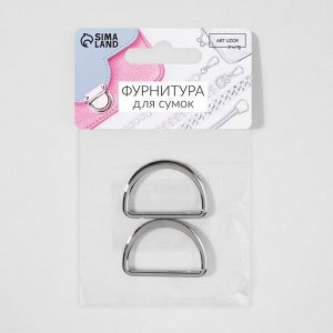 Полукольцо для сумок литое, d = 30 мм, толщина - 2 мм, 2 шт, цвет серебряный