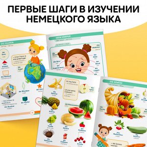 БУКВА-ЛЕНД Книга - словарь детская «Первые 500 немецких слов», 60 стр.