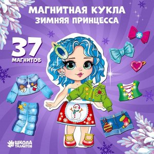 Новогодняя магнитная игра одевашка «‎Новый год! Зимняя принцесса»‎