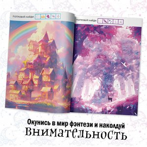 Книга найди и покажи «Затерянные тайны» 17 х 24 см, 16 стр., Аниме