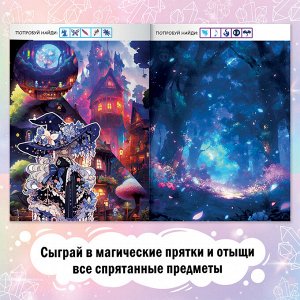 Книга найди и покажи «Затерянные тайны» 17 х 24 см, 16 стр., Аниме
