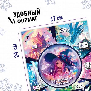 Книга найди и покажи «Затерянные тайны» 17 х 24 см, 16 стр., Аниме