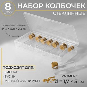 Набор баночек для хранения бисера, d = 1,7 x 5 см, 8 шт, в контейнере, 14,2 x 5,8 x 2,3 см