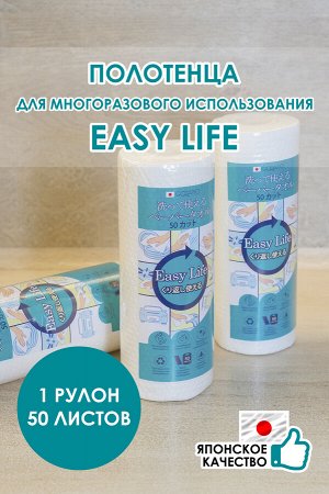 20211gt Бумажные полотенца "Easy Life", универсальные для многократного использования