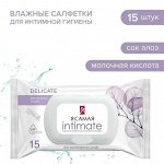 Я Самая Влажные салфетки для интимной гигиены Алоэ с клапаном 15 шт