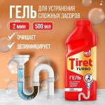 Тирет &quot;Турбо&quot; Гель для чистки труб 500 мл