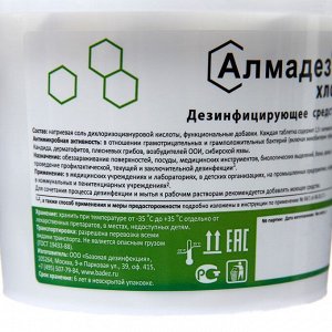Алмадез-хлор 340 гр (100шт)