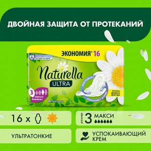 Натурелла Женские гигиенические прокладки "Ultra Maxi Duo" 16 шт