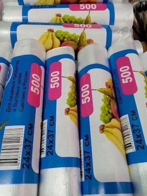 Пищевые пакеты для продуктов, 24х37 см