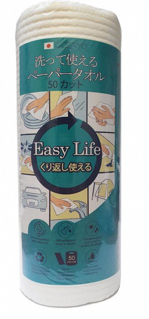 Gotaiyo 20211gt Бумажные полотенца &quot;Easy Life&quot;, универсальные для многократного использования