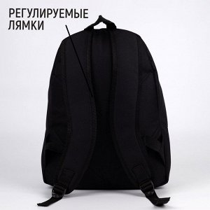 Рюкзак школьный молодёжный «Не беси», 29x12x37 см, отдел на молнии, наружный карман, чёрный