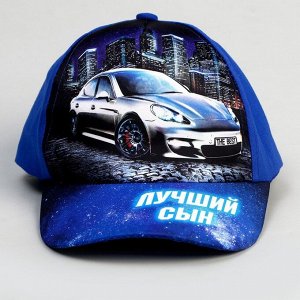 Кепка детская и рюкзак «Лучший сын»