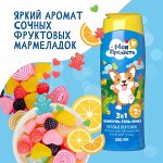 МОЯ ПРЕЛЕСТЬ® Шампунь-гель-пенка 3в1 для детей &quot;МАРМЕЛАДНЫЙ ВЗРЫВ&quot;, 500мл