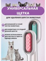 Щетка расческа для удаления шерсти для собак и кошек