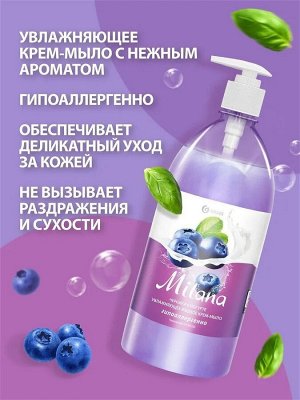 Грасс Крем-мыло жидкое с дозатором Milana "Черника в йогурте" 1 л