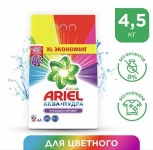 Ариель Порошок для стирки автомат "Color" 4,5 кг