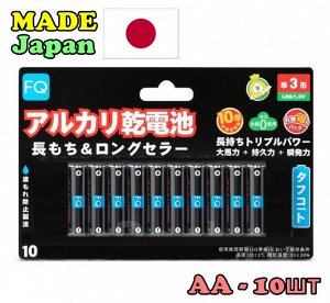 Made in Japan ! Батарейка щелочная FQ АА LR6 1,5V упаковка 10шт (Пальчиковая)