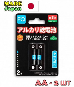Made in Japan ! Батарейка щелочная FQ АА LR6 1,5V упаковка 2шт (Пальчиковая)