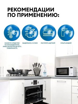 Грасс Чистящее средство для удаления жира и копоти "GRILL Professional" 600 мл